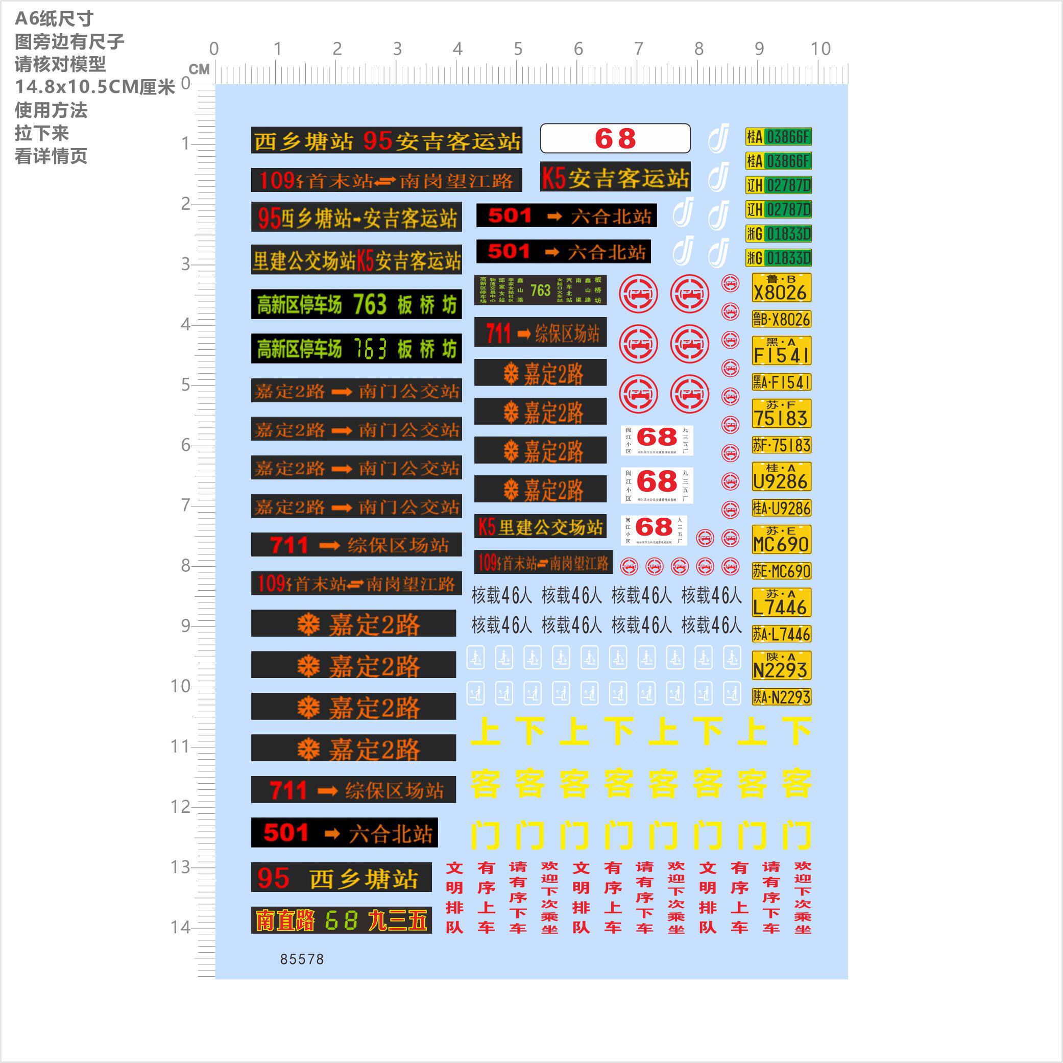 85578西乡塘站安吉客运站南门公交站六合北水贴嘉定路线路牌 现货
