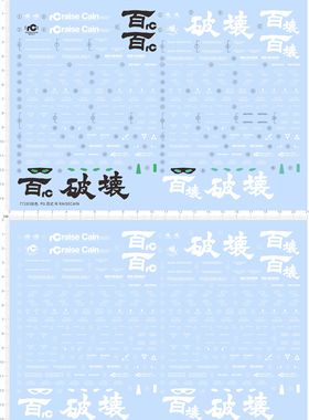 77283模型水贴 PG 百式坏 RaiseCain 1/60 定制2401敢达高达