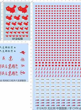 01242-3E12 中国大西北warn 4wd co.中国国旗 J字CHN必勝水贴现货