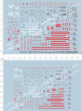 61450 HG MG HD Strike Rouge Ver.RM嫣红强袭凤装备gd水贴纸111