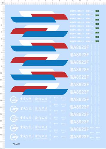 75670 整版水贴 重庆公交 渝约公交 渝AF 公交车模型水贴 现货
