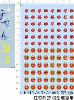 64117命令与征服将军红警阵营镰刀星星苏联海军俄罗斯tank水贴纸