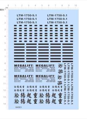 84083整版水贴 电镀银 MEGALIFT 松楊起重松杨吊臂模型车现货