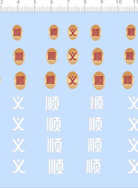 80477整版胶顺义顺水贴纸汉字系碗碟碗筷盘子餐具标签定做现货