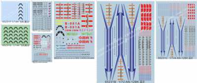 65231 B-001A AN-12BK运8苏联An-24运-7中国商飞C919卡通水贴纸1