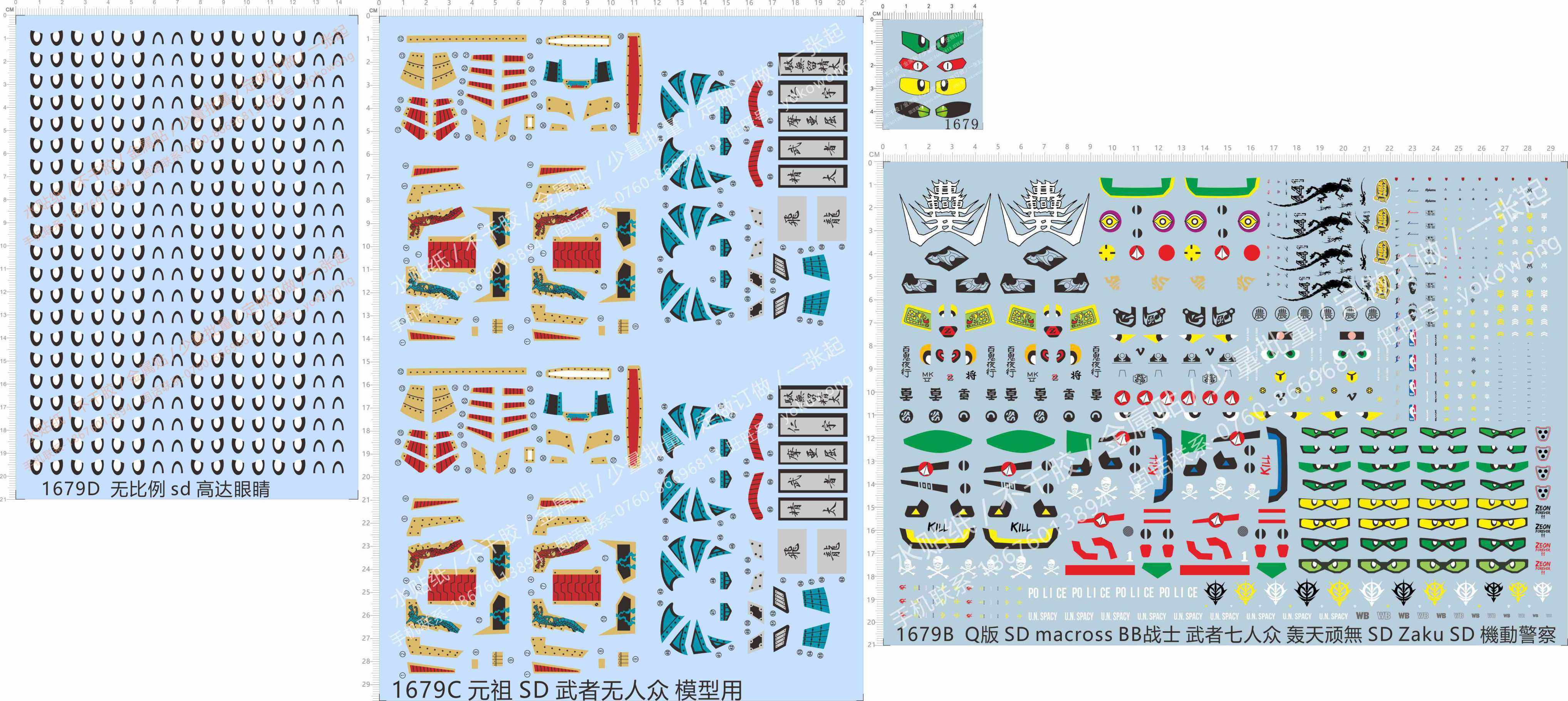 1679武者无人众macross七人轰天顽Zaku警察元祖SD眼睛水贴