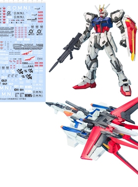 GD152白色强袭突击空中霸王PG Strike+Sky Grasper模型剪纸水贴纸