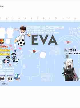 82572足球小子异世界生活EVA模型水贴moka钢铁侠车钥匙涂装现货