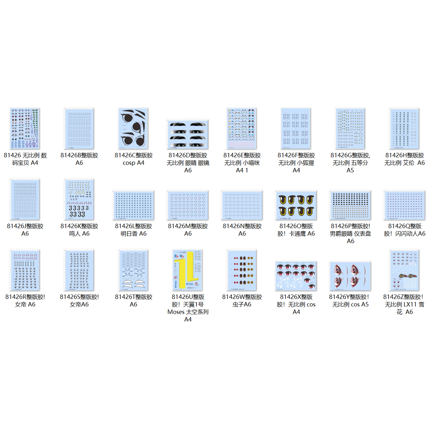 81426整眼睛数码暴龙cosp小喵咪小狐狸艾伦鸣人明日香鹰男爵女帝