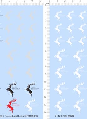 71123整版胶权力的游戏house baratheon拜拉席恩模型水贴梅花鹿