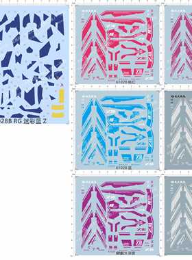 61028 4375 RG Z3 MSZ-006-3验证机PB限定Z迷彩蓝3号机gd水贴GFT2