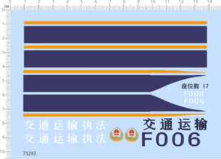 73293整版胶 交通运输 拉花 车模模型车水贴儿童玩具车打印巡逻车