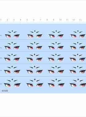 82508手办眼睛眉毛花钿定制打印模型水贴可撕膜不干胶独立位现货
