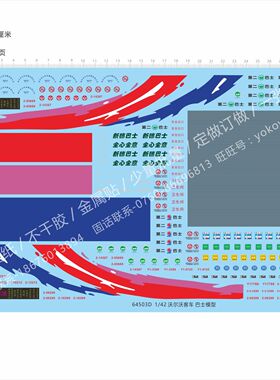 64503D 整版胶 1比42 拉花 沃尔沃客车 第二巴士巴士模型水贴现货