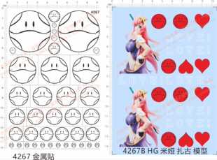 4267哈罗Z Haro Logo HG米娅扎古love红心模型gd金属贴水贴纸定制