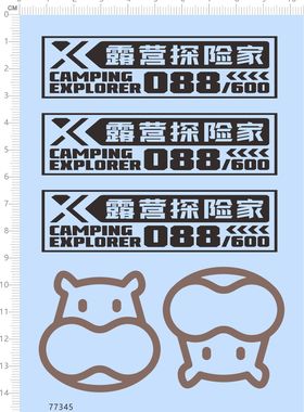 77345整版 露营探险家 EAMPING EXPLORER 牛 手办模型水贴2401