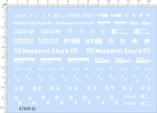 67890整版胶1/100寿屋FA短剑mackerel shark华鲨靖汉字系水贴现货