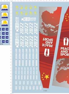 61158海狮peace soprt btime北京2022 TTS船海洋中国香港水贴
