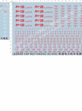 62835兰局兰段N27 HXD3C 3C D3C成局重段和谐电力机车电狒狒动车