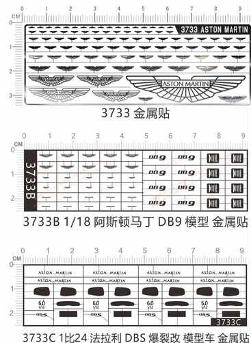 3733  Aston_Martin 阿斯顿马丁DB9 法拉利 DBS金属贴纸