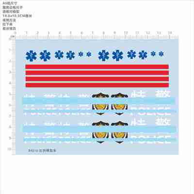 84516儿童玩具车比例模型车水贴救护车不干胶特别警告消防车现货