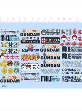 81924模型水贴蜡笔小新皮卡丘高达特车二课悟空咖啡火影2404异端