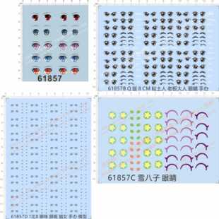 61857老板大人雪八子猫女costa人偶眼睛GSC星星眉毛眼睛水贴现货