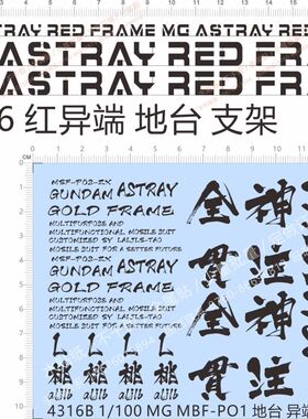 4316地台支架ASTRAY RED FRAME MBF-PO1红异端红色迷茫金属贴水贴