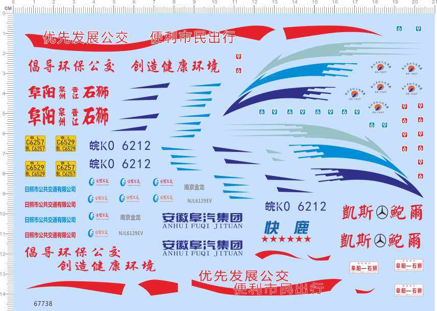 67738整版胶环保公交阜阳安徽快鹿凯斯鲍尔石狮泉州晋江1/42安凯,宠物/宠物食品及用品,兔兔玩具,淘宝优惠券,粉丝福利购,淘宝优惠卷