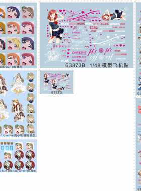 63873 1/144 1/48 lovelive西木野真姬飞机飞机city痛车水贴现货