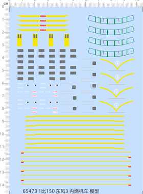 65473火车1/150东风3内燃机车水转印剪纸模型水贴纸定做订做定制