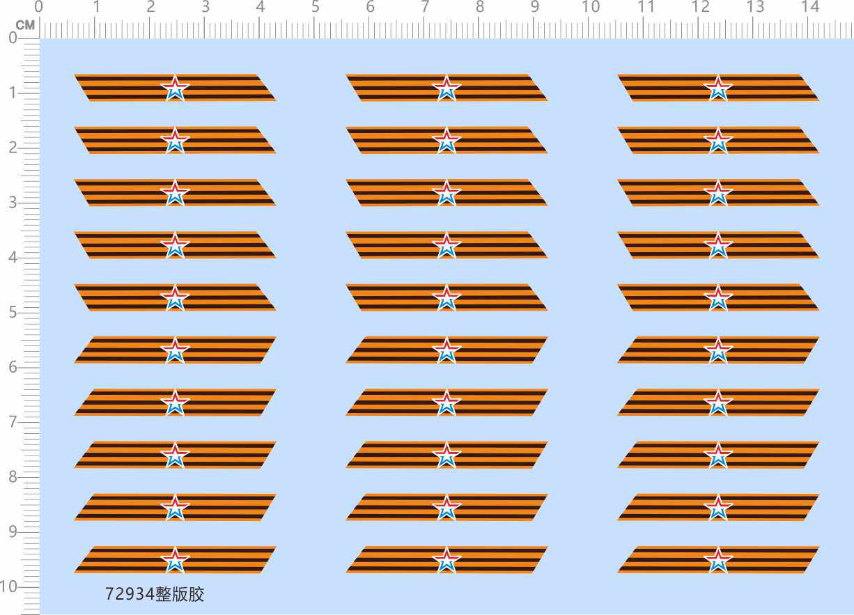 72934整版胶 俄罗斯 苏联 国旗 五星星 导致弹起来模型水贴