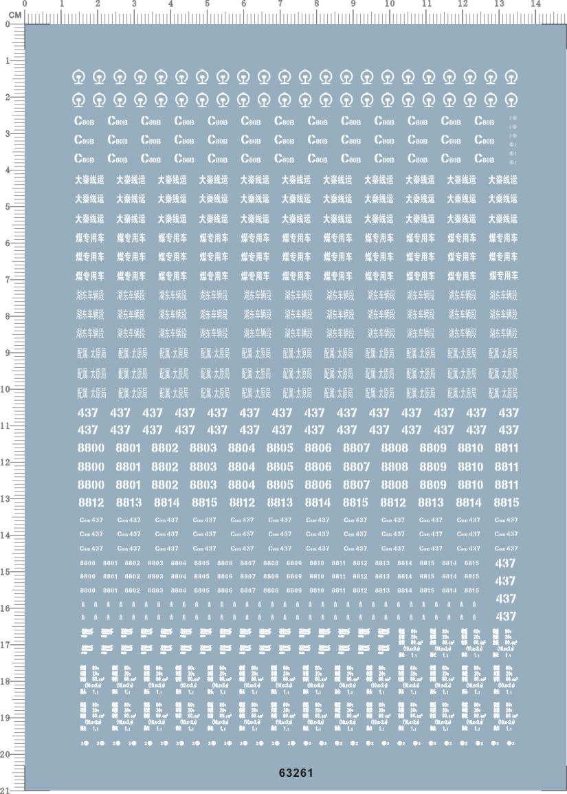63261-6110 1/87 c80b 437 大秦线运煤车湖东太原局火车水贴
