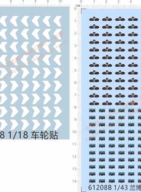 61208兰博基尼雷文顿Reventon车轮轮圈仪表板地图导航水贴现货