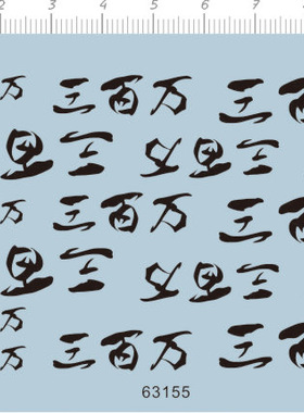 63155-5E13 整版胶 1/144 HG 百万式 三百万 gd水贴纸 现货