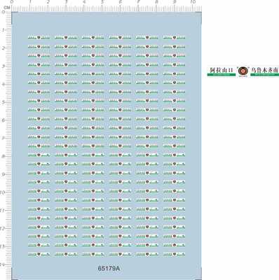 65179A-A1817 阿拉山口乌鲁木齐南水牌 百万城车厢 水贴纸