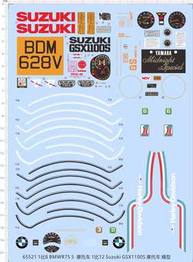65521 1/6 BMW R75 5 1/12 Suzuki GSX1100S摩托车模型剪纸水贴纸