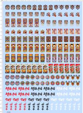 67640醒狮国潮我爱你中国梦寿星公财神福星高照KK-2114202A水贴纸