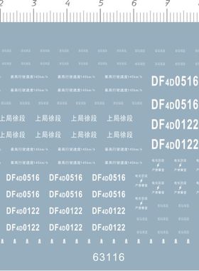 63116 整版胶1/87上局徐段火车贴df4火车水贴纸标签定做订做定