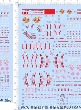 967MG MBF-P01RED FRAME红异端HIRM合金骨架樱花红迷茫gd水贴现货