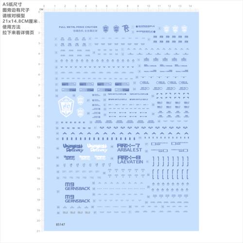 85147灰蓝色1/48全金属狂潮强弩梅利莎烈焰敢达高达模型水贴现货