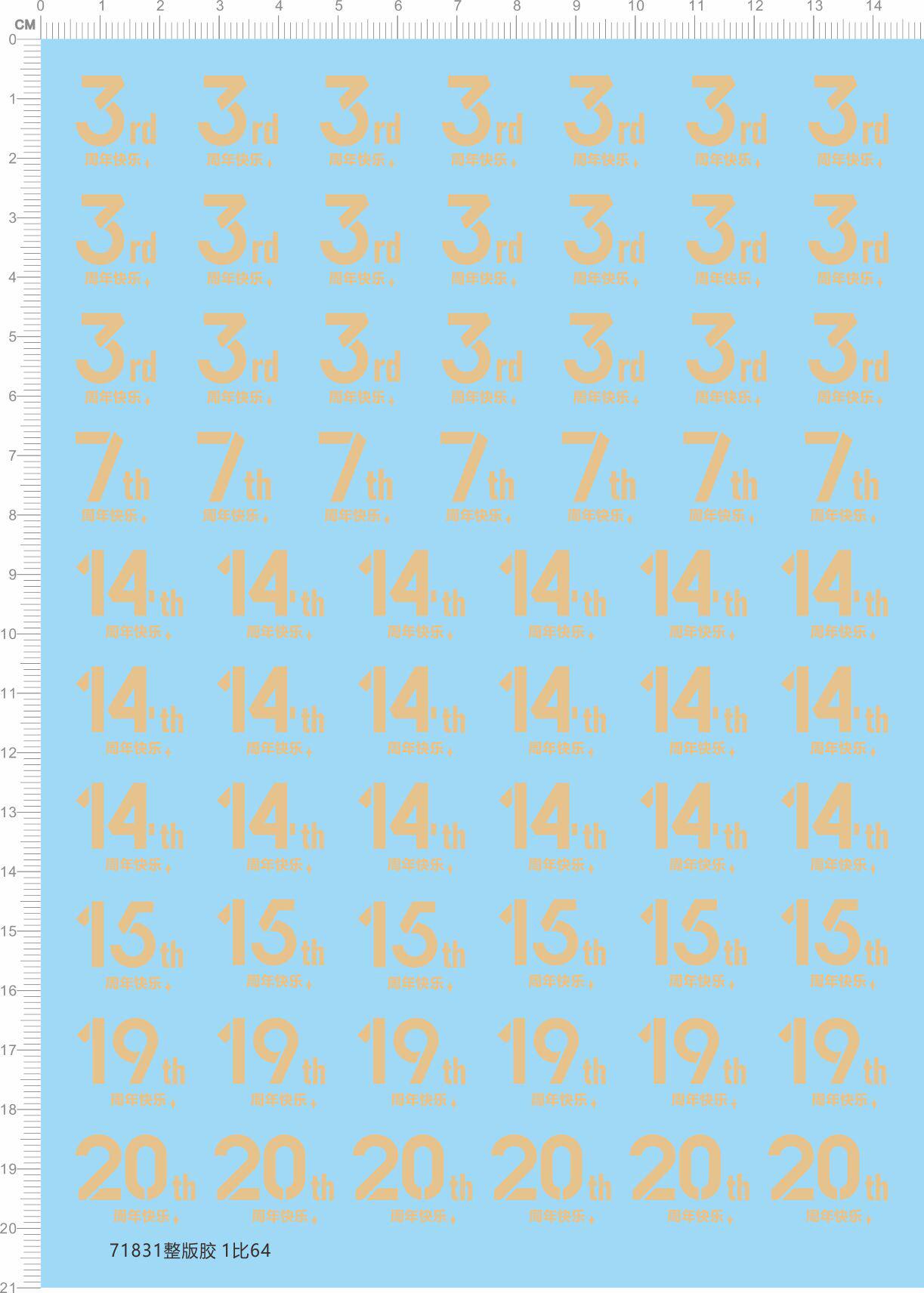 71831整版胶 1/64 司龄 模型水贴 衣服 阿拉伯数字