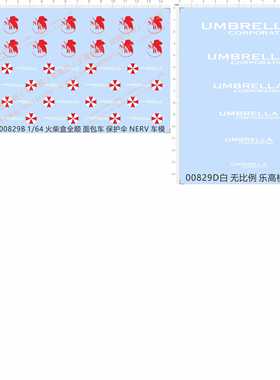 00829生化危机Umbrella保护伞火柴盒全顺面包车福音战士EVA水贴