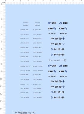 71468整版胶 1/160 CRH CRH2-001A和谐号动车水贴