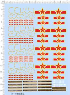 75421比例模型飞机水贴消防条纹歼五星星中国定做打印2310