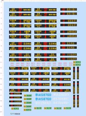72715整版胶 车站牌 车牌 水贴纸 公交车 路线牌 模型水贴