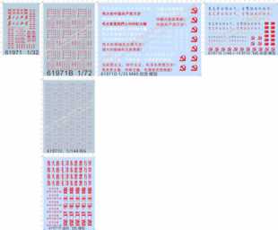 61971列宁马克思为人民服务保卫毛主席伟大飞机标语M60tank水贴纸