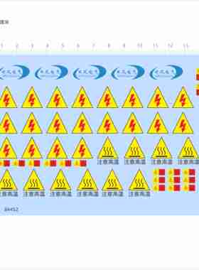 84452日风电气注意高温注意漏电有电危险模型水贴撕膜不干胶现货