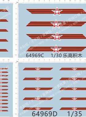 64969 1/35 1/72 飞机白杨导弹俄罗斯苏联五星俄军tank水贴纸