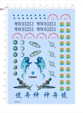 85232宇通客车神舟号罗定公交车模型水贴不干胶太空人宇航员现货